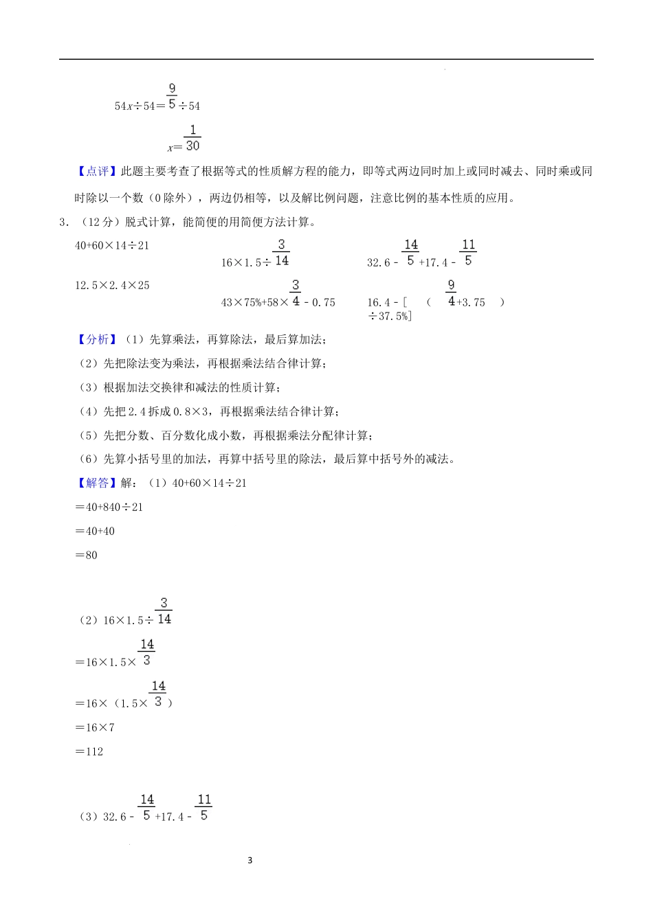 数学2024年浙江宁波市重点中学小升初自主招生分班考数学试卷（全解全析）.docx
