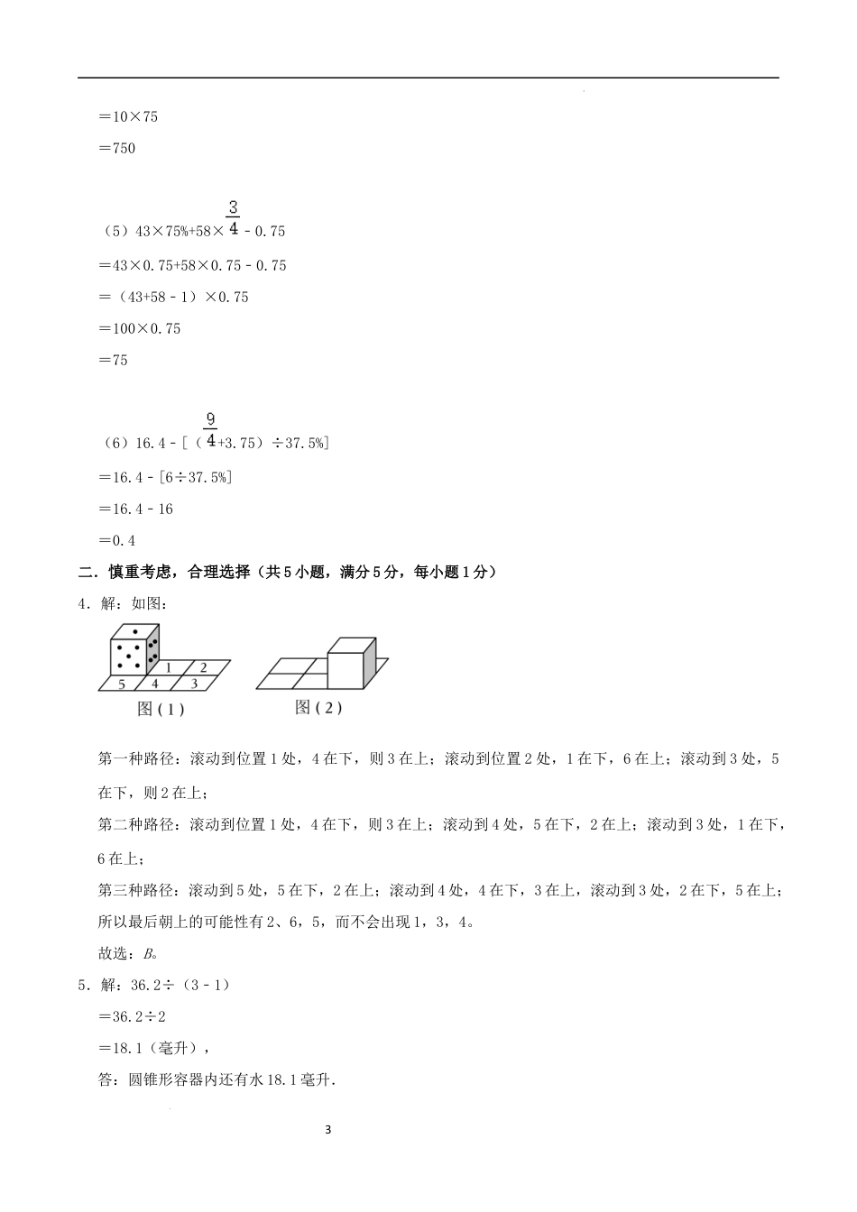 数学2024年浙江宁波市重点中学小升初自主招生分班考数学试卷（参考答案）.docx