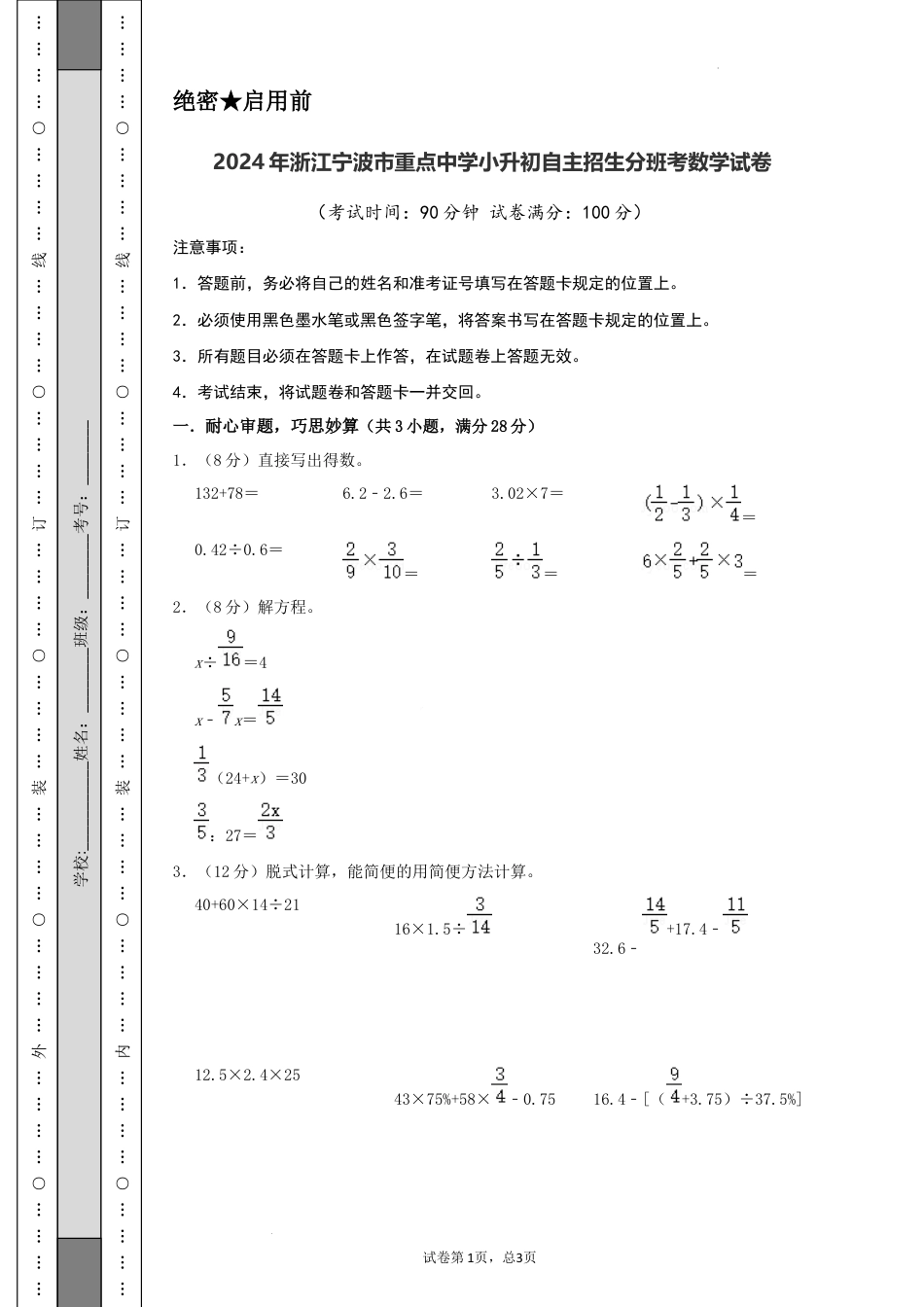数学2024年浙江宁波市重点中学小升初自主招生分班考数学试卷（A4原卷）.docx