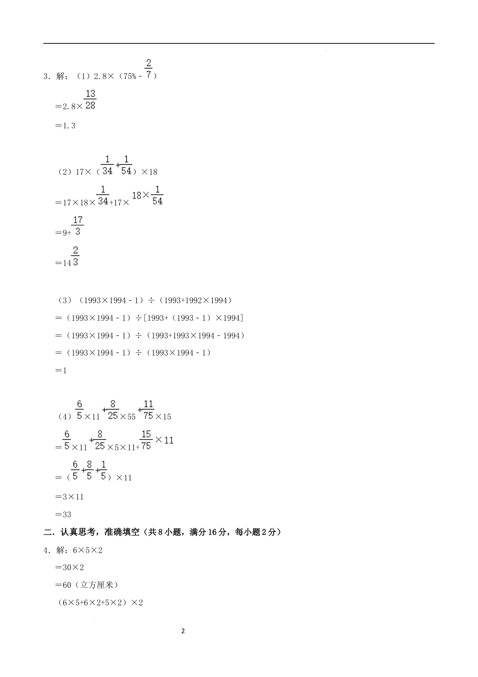 数学2024年浙江杭州市重点中学小升初自主招生分班考数学试卷（参考答案）.docx