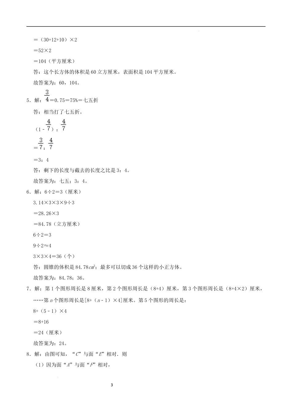 数学2024年浙江杭州市重点中学小升初自主招生分班考数学试卷（参考答案）.docx