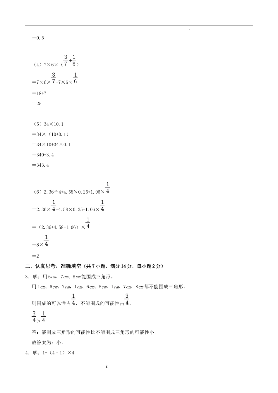 数学2024年浙江嘉兴市重点中学小升初自主招生分班考数学试卷（参考答案）.docx
