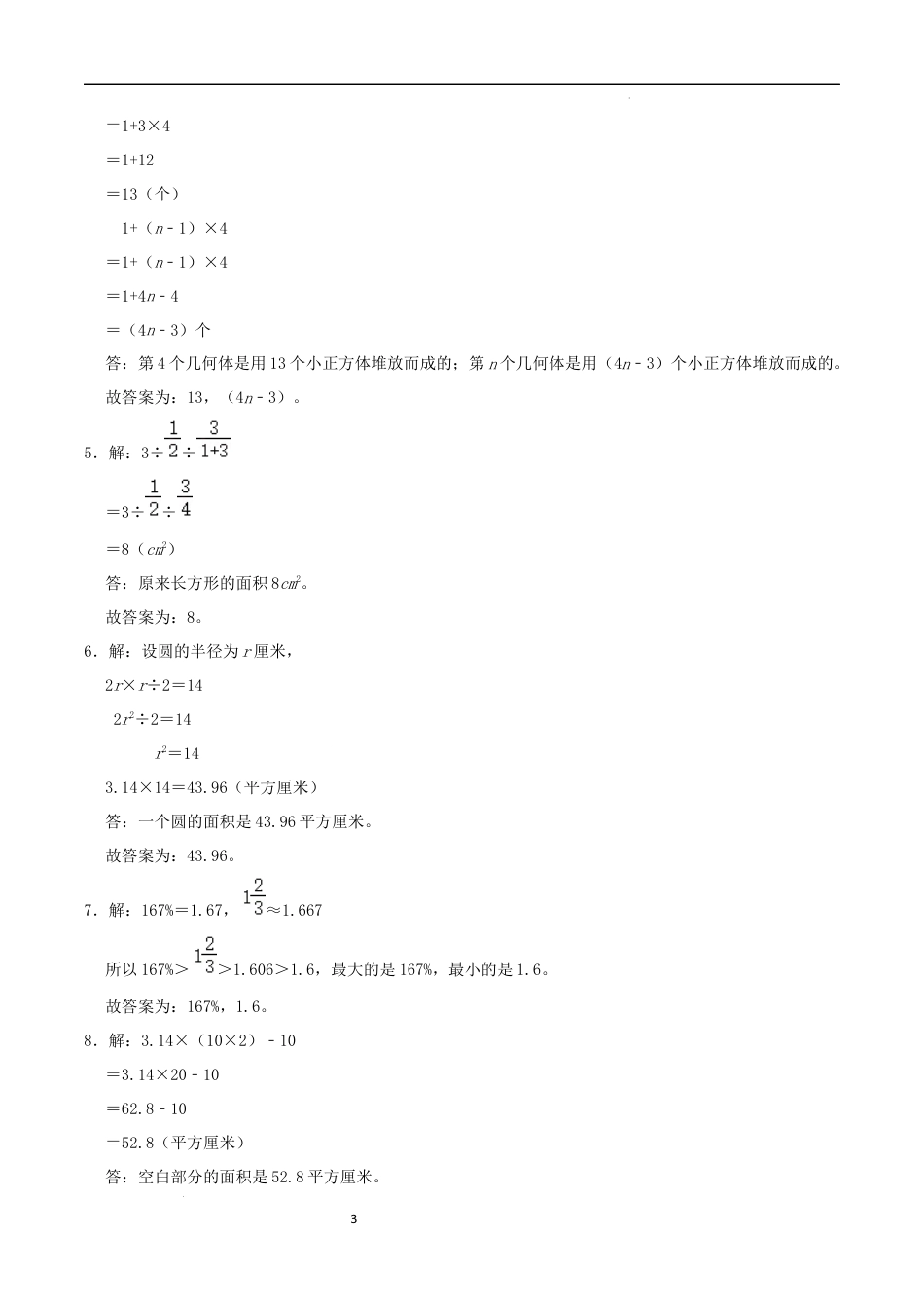数学2024年浙江嘉兴市重点中学小升初自主招生分班考数学试卷（参考答案）.docx
