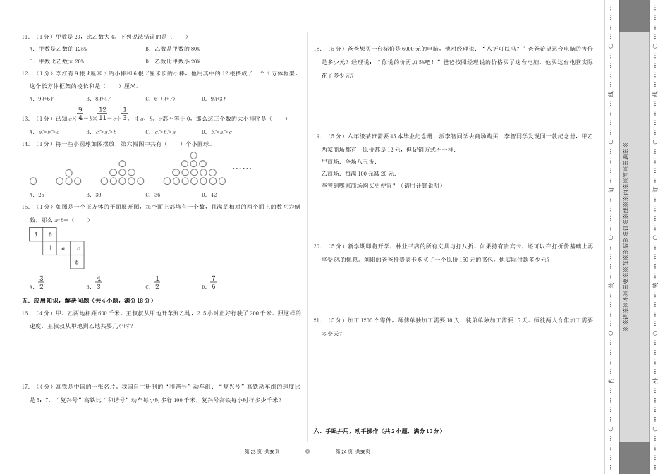 数学2024年浙江嘉兴市重点中学小升初自主招生分班考数学试卷（A3原卷）.docx