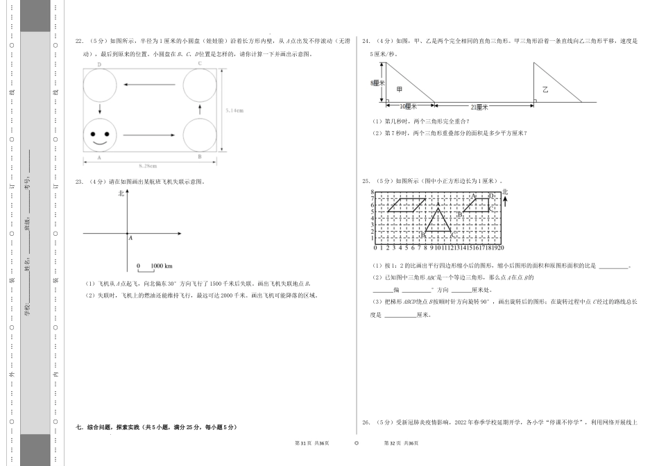 数学2024年浙江嘉兴市重点中学小升初自主招生分班考数学试卷（A3原卷）.docx