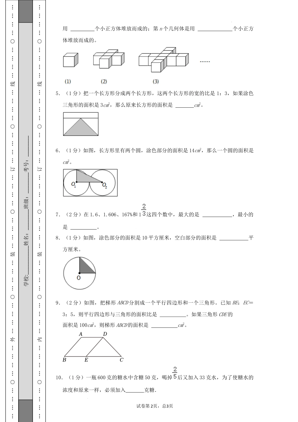 数学2024年浙江嘉兴市重点中学小升初自主招生分班考数学试卷（A4原卷）.docx