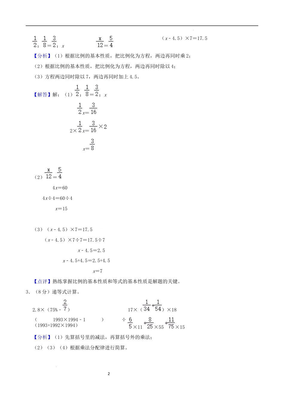 数学2024年浙江杭州市重点中学小升初自主招生分班考数学试卷（全解全析）.docx