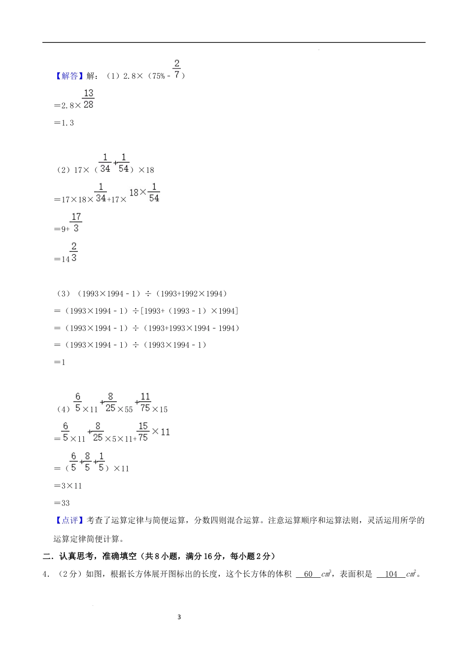 数学2024年浙江杭州市重点中学小升初自主招生分班考数学试卷（全解全析）.docx