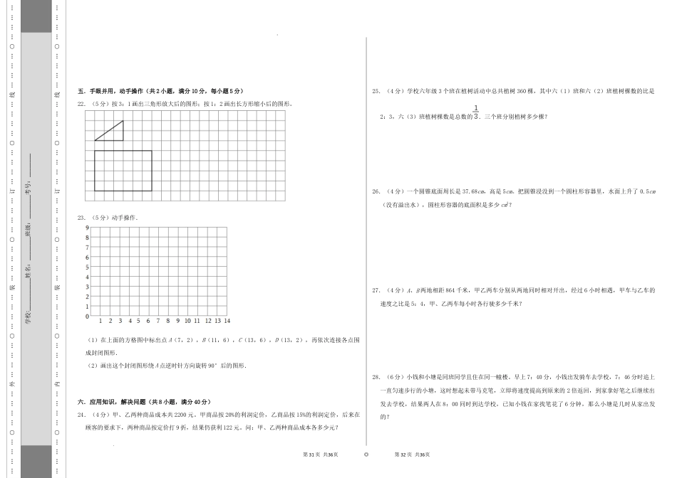 数学2024年浙江杭州市重点中学小升初自主招生分班考数学试卷（A3原卷）.docx