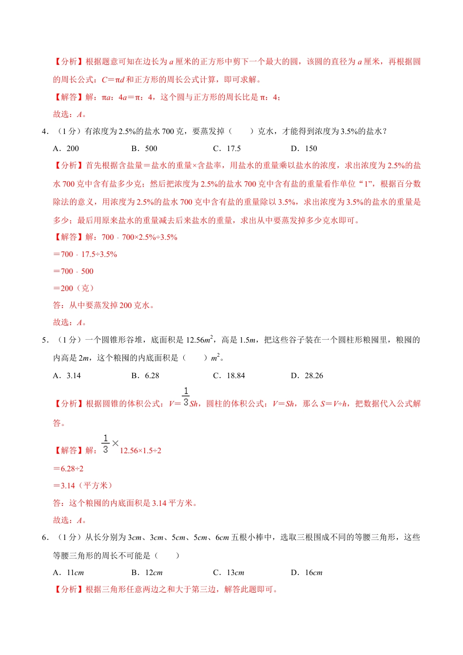 数学数学-2024年秋季七年级入学分班考试模拟卷03（通用版）（解析版）.docx