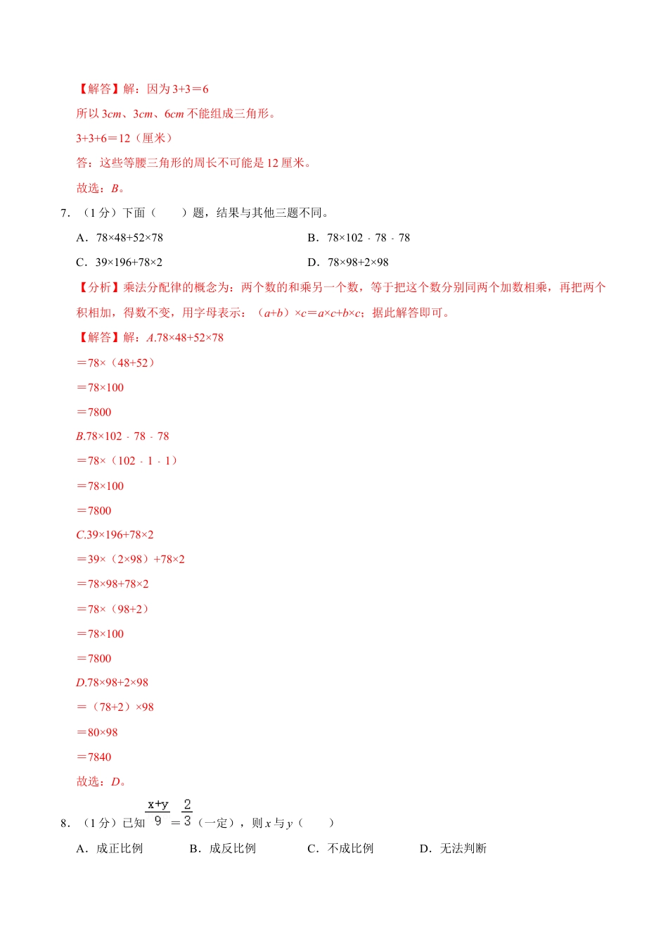 数学数学-2024年秋季七年级入学分班考试模拟卷03（通用版）（解析版）.docx