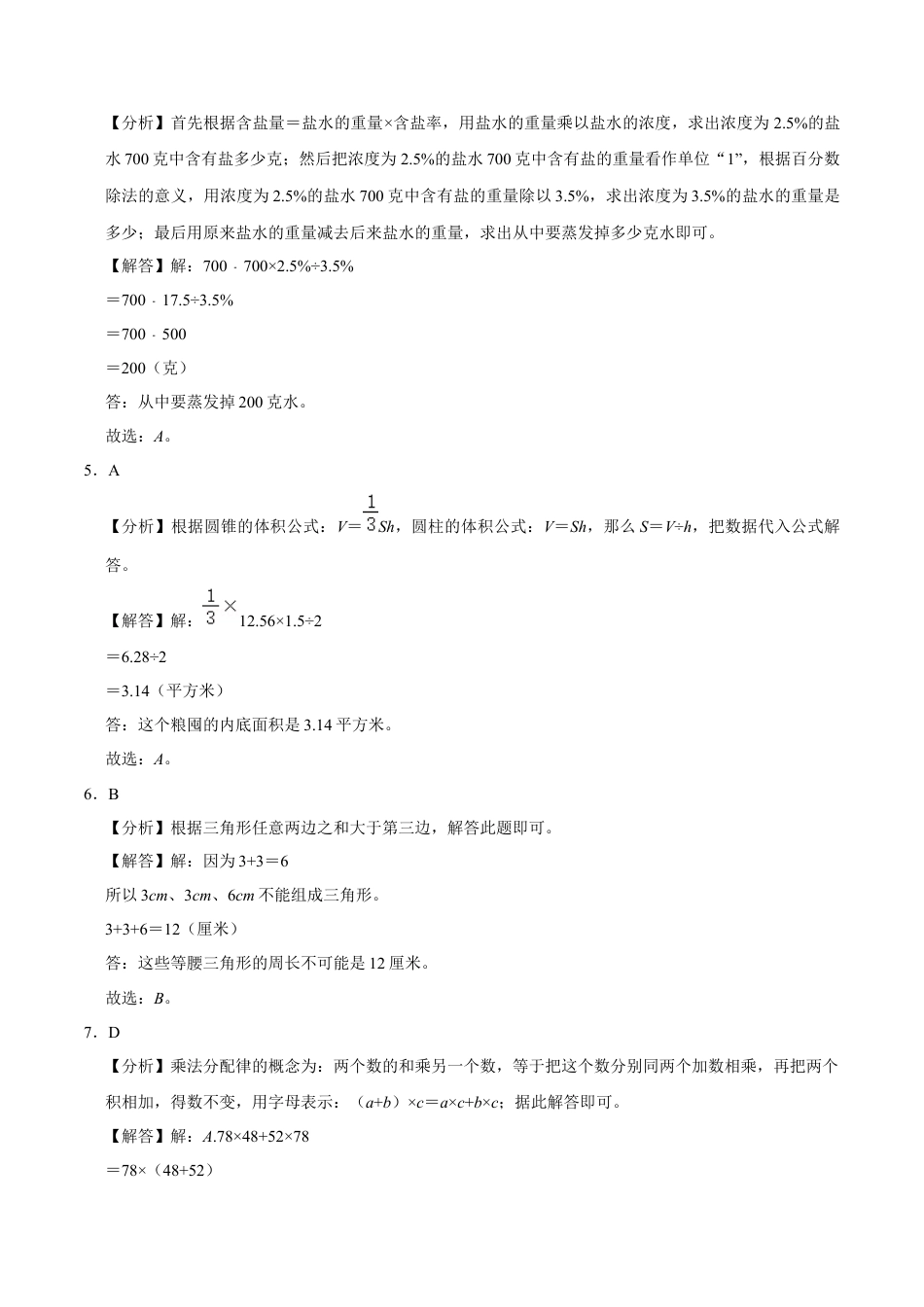 数学数学-2024年秋季七年级入学分班考试模拟卷03（通用版）（答案及评分标准）.docx