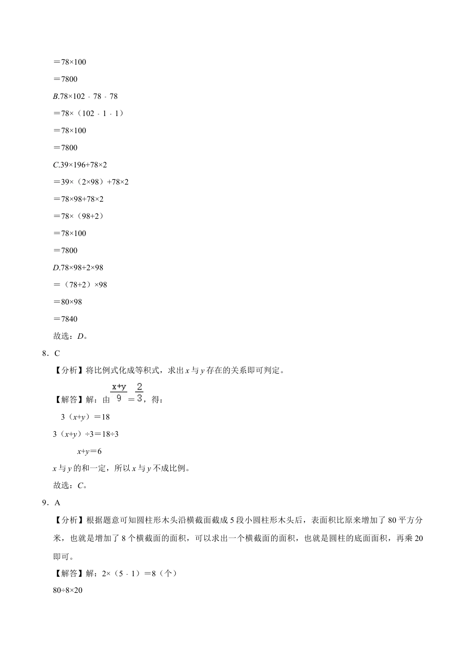 数学数学-2024年秋季七年级入学分班考试模拟卷03（通用版）（答案及评分标准）.docx