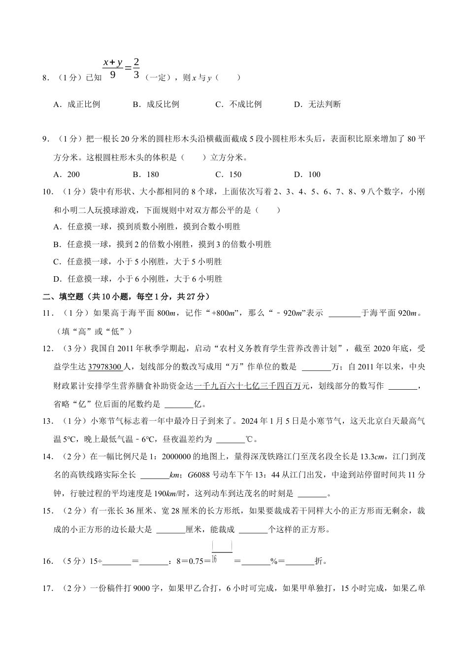 数学数学-2024年秋季七年级入学分班考试模拟卷03（通用版）（考试版）.docx