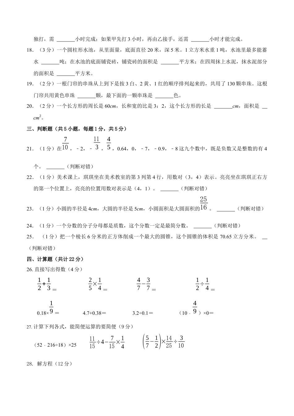 数学数学-2024年秋季七年级入学分班考试模拟卷03（通用版）（考试版）.docx