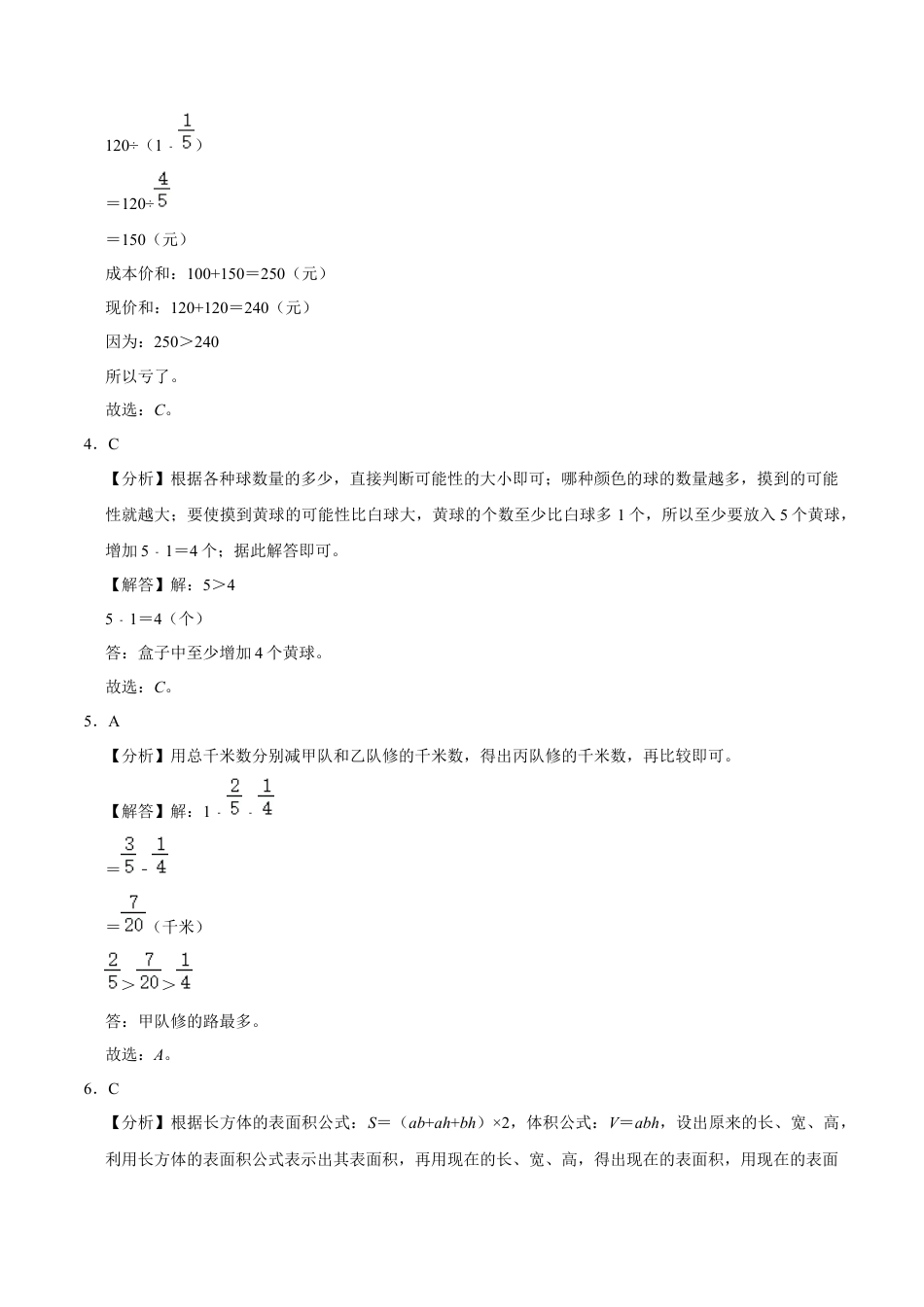 数学数学-2024年秋季七年级入学分班考试模拟卷02（通用版）（答案及评分标准）.docx