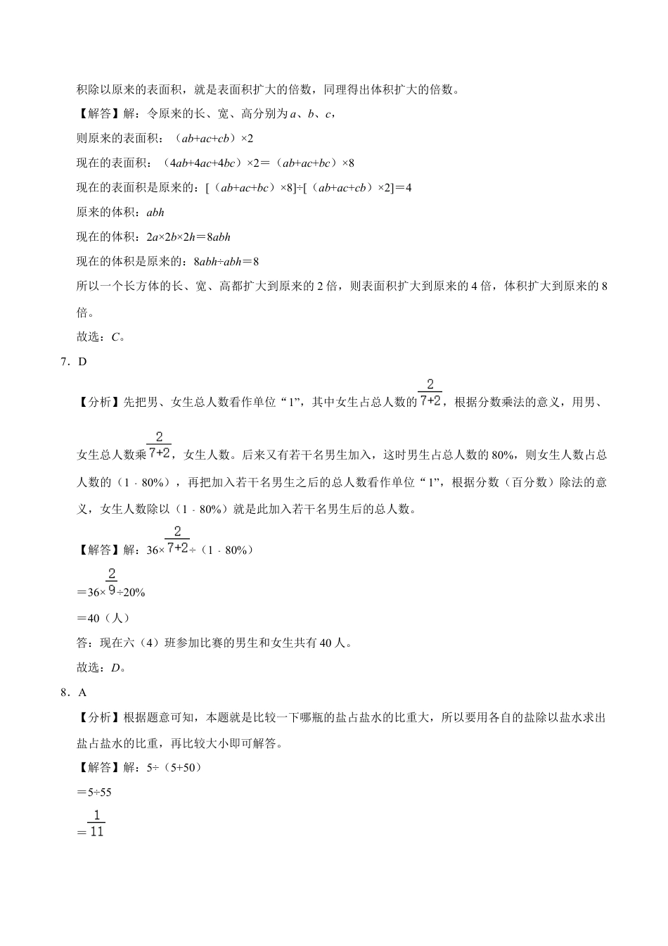 数学数学-2024年秋季七年级入学分班考试模拟卷02（通用版）（答案及评分标准）.docx