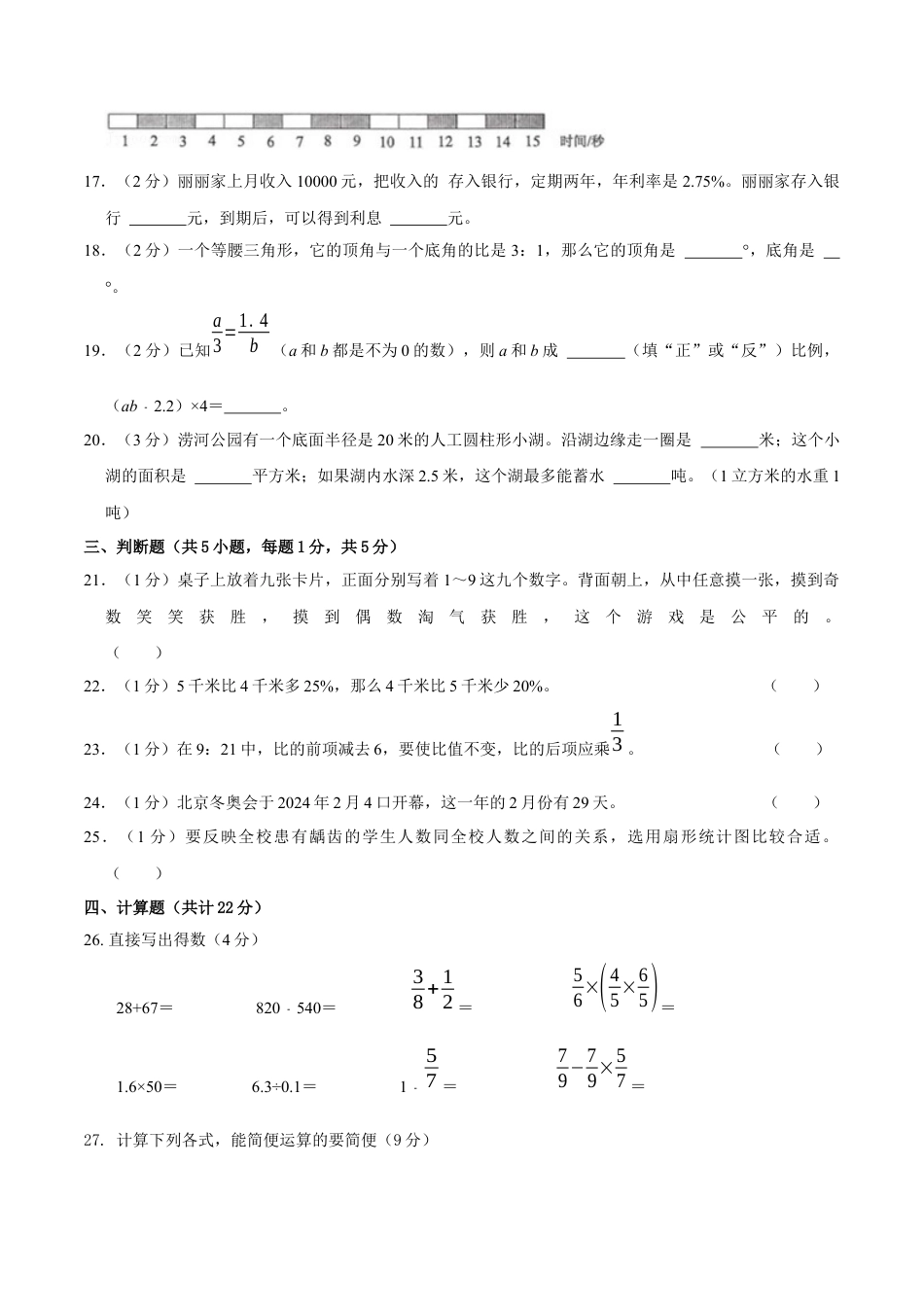 数学数学-2024年秋季七年级入学分班考试模拟卷02（通用版）（考试版）.docx