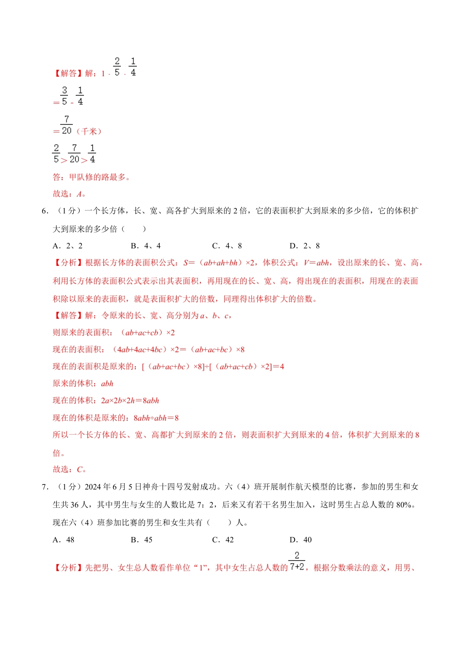 数学数学-2024年秋季七年级入学分班考试模拟卷02（通用版）（解析版）.docx
