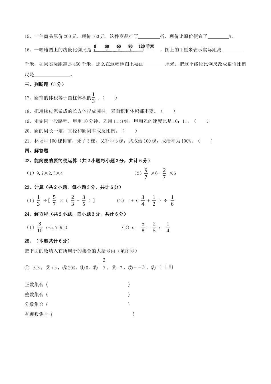 数学数学-2024年秋季七年级入学分班考试模拟卷01（通用版）（考试版）.docx