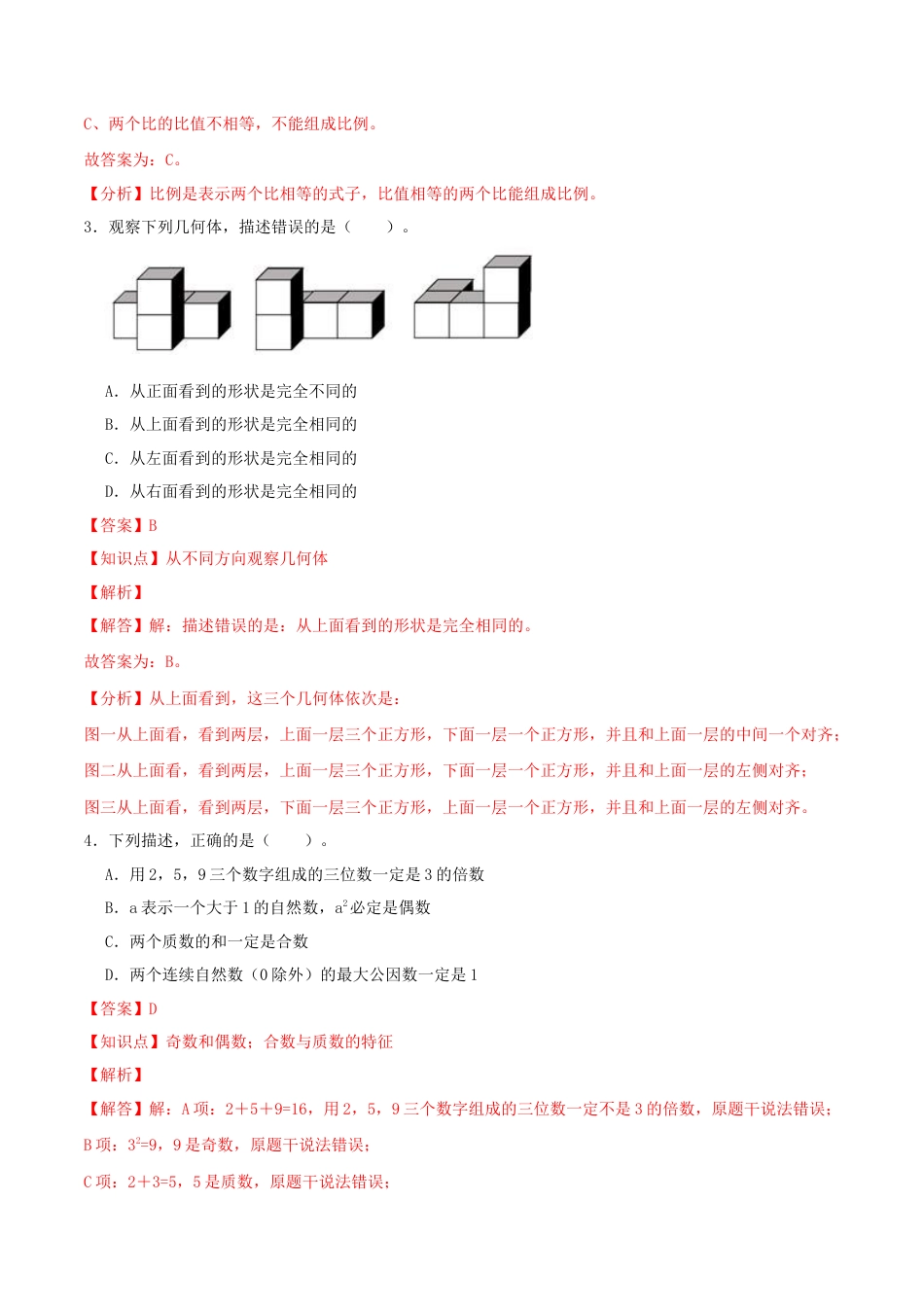 数学数学-2024年秋季七年级入学分班考试模拟卷01（通用版）（解析版）.docx
