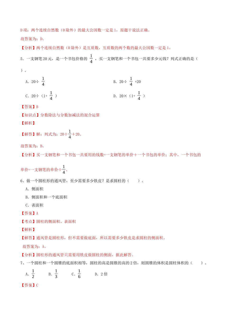 数学数学-2024年秋季七年级入学分班考试模拟卷01（通用版）（解析版）.docx