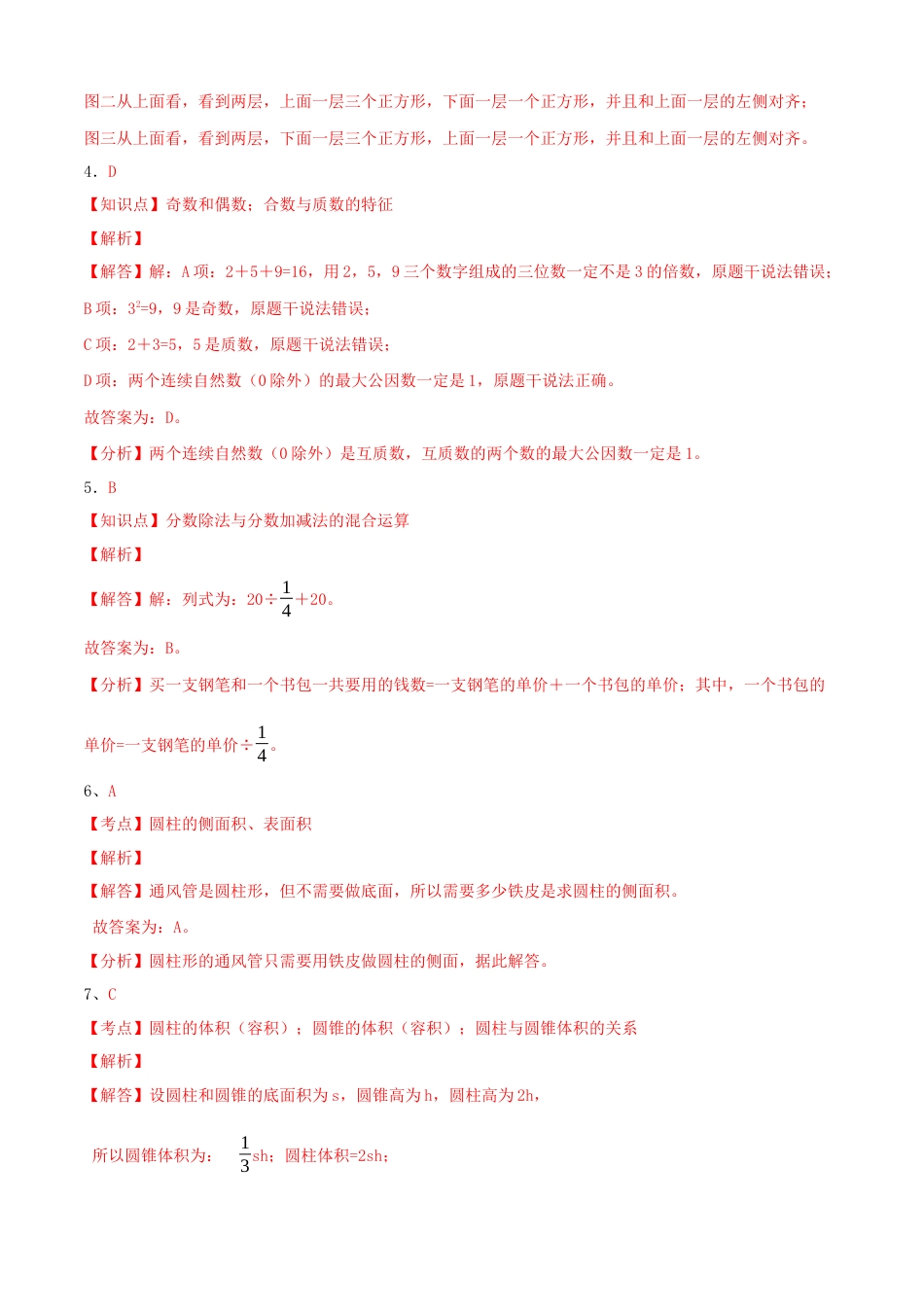 数学数学-2024年秋季七年级入学分班考试模拟卷01（通用版）（答案及评分标准）.docx