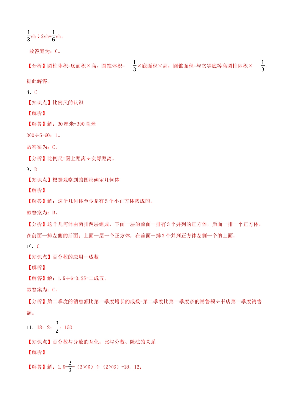 数学数学-2024年秋季七年级入学分班考试模拟卷01（通用版）（答案及评分标准）.docx