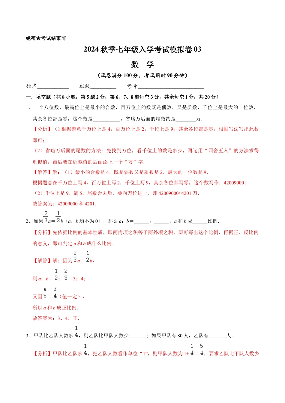 数学【浙教版】2024年秋季七年级新生入学分班考试数学试卷（11）（解析版）.docx