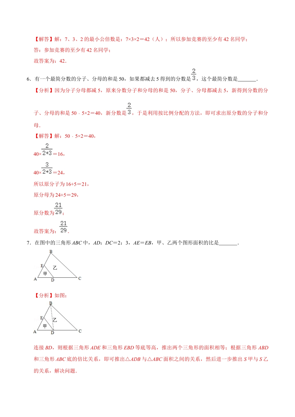 数学【浙教版】2024年秋季七年级新生入学分班考试数学试卷（11）（解析版）.docx