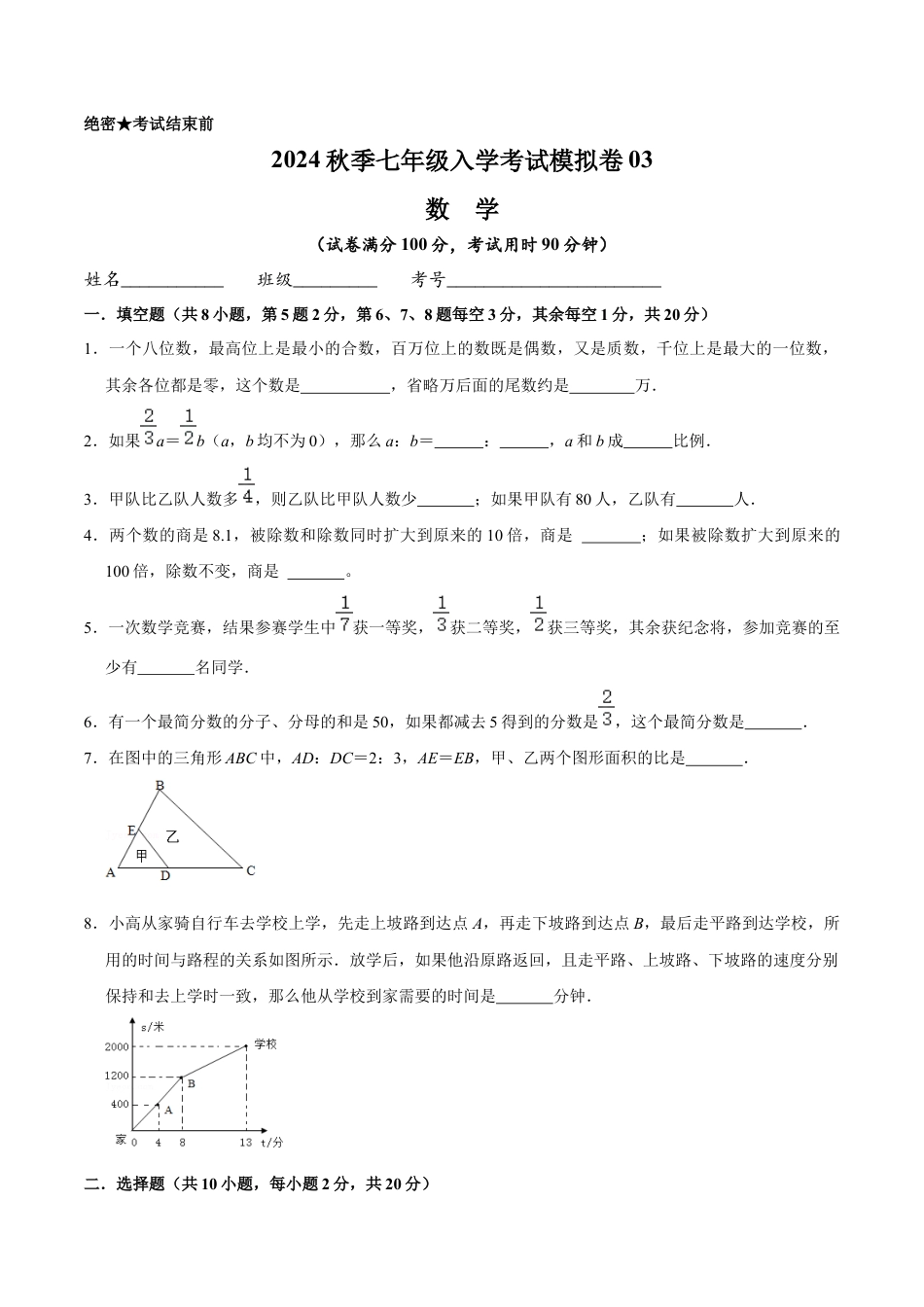 数学【浙教版】2024年秋季七年级新生入学分班考试数学试卷（11）（原卷版）.docx