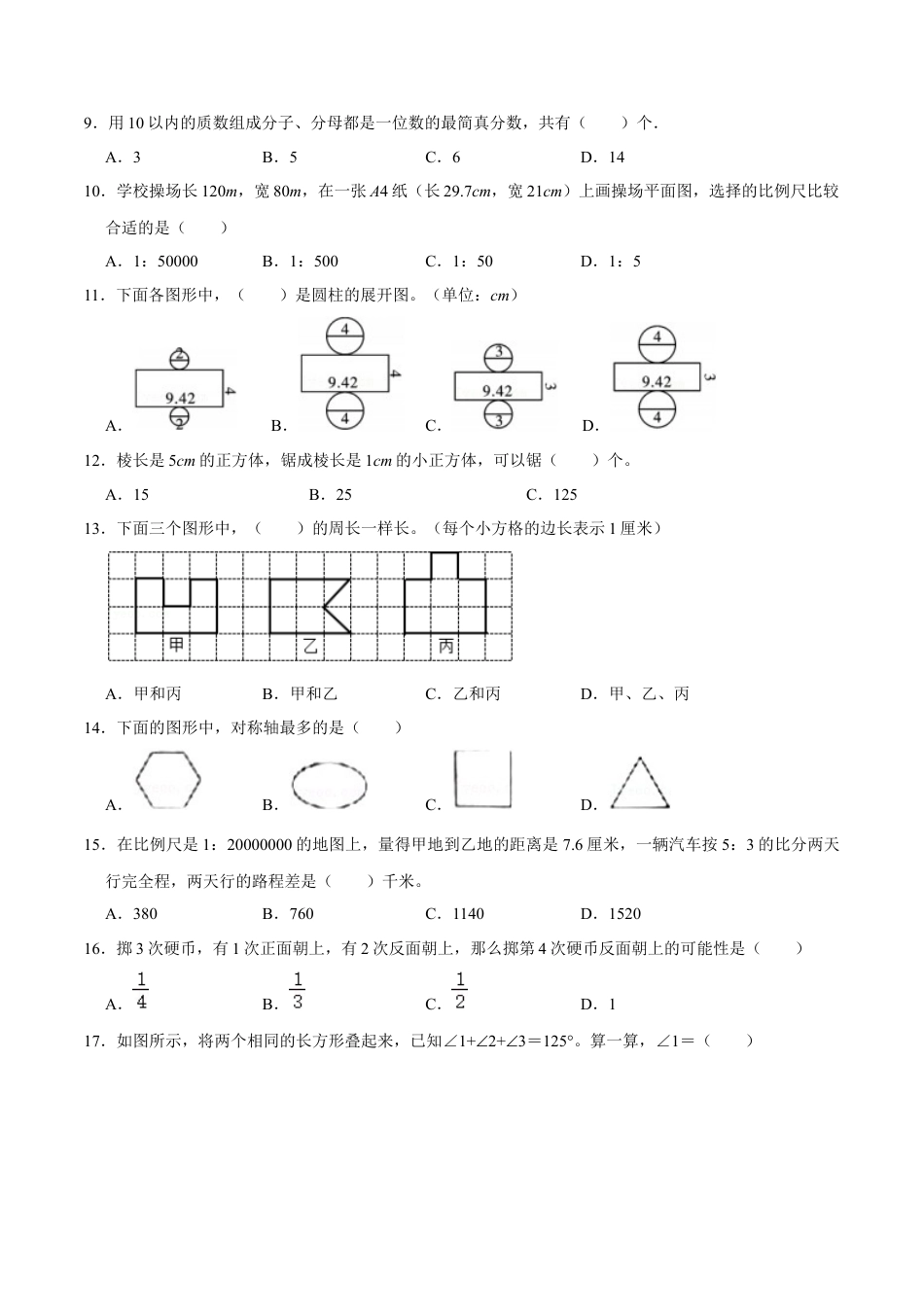 数学【浙教版】2024年秋季七年级新生入学分班考试数学试卷（11）（原卷版）.docx