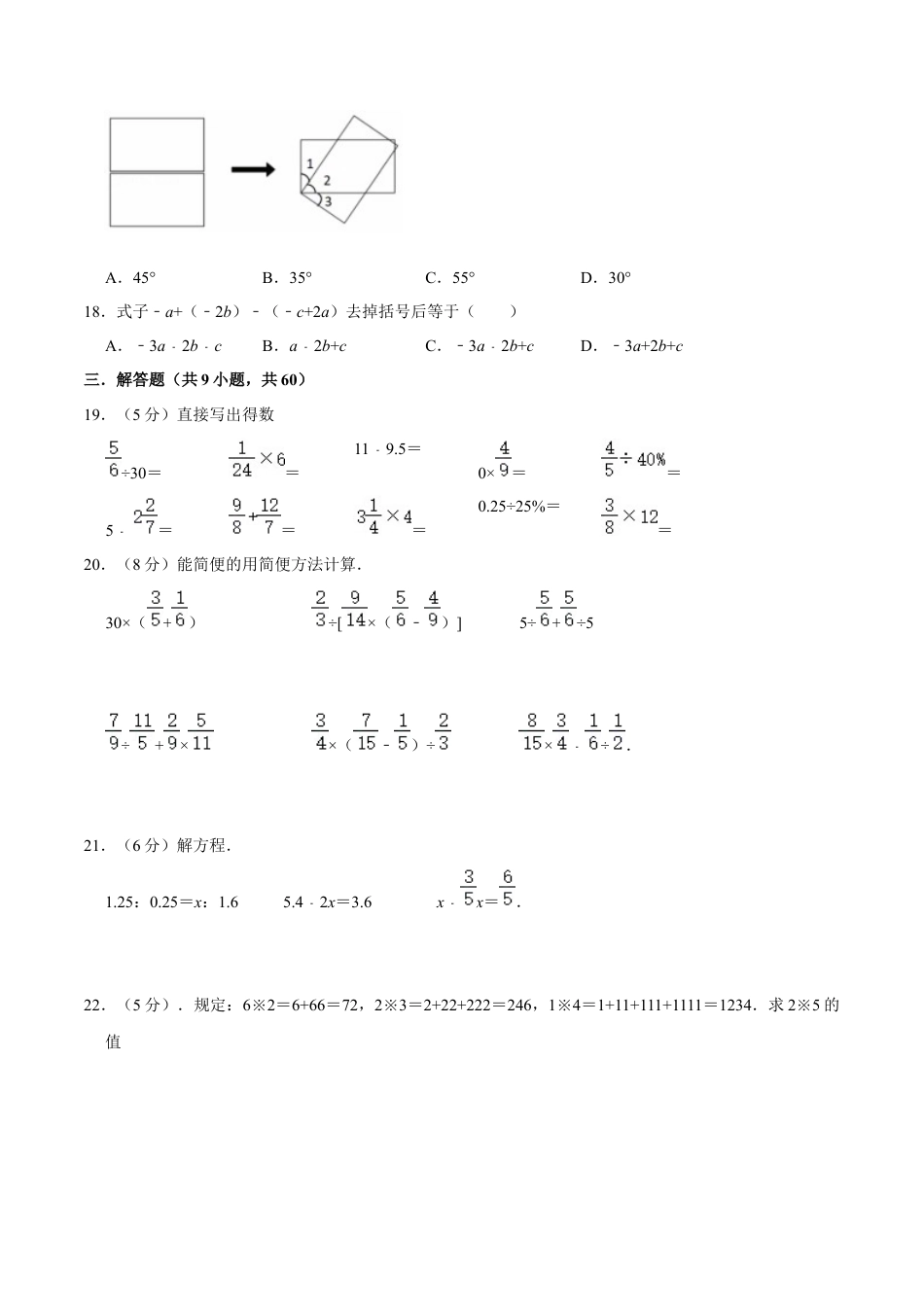 数学【浙教版】2024年秋季七年级新生入学分班考试数学试卷（11）（原卷版）.docx