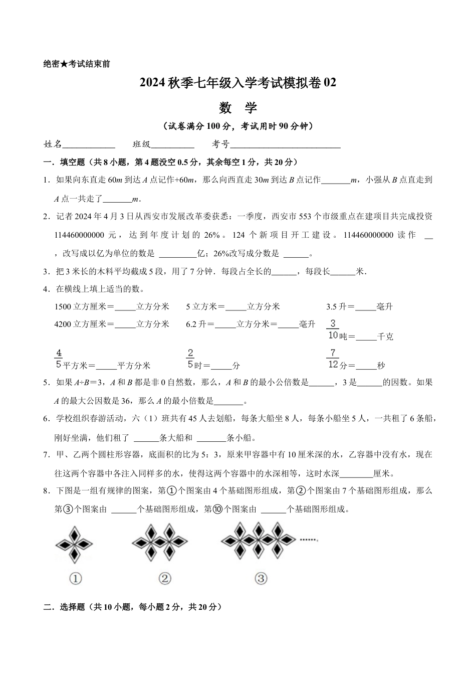 数学【浙教版】2024年秋季七年级新生入学分班考试数学试卷（10）（原卷版）.docx