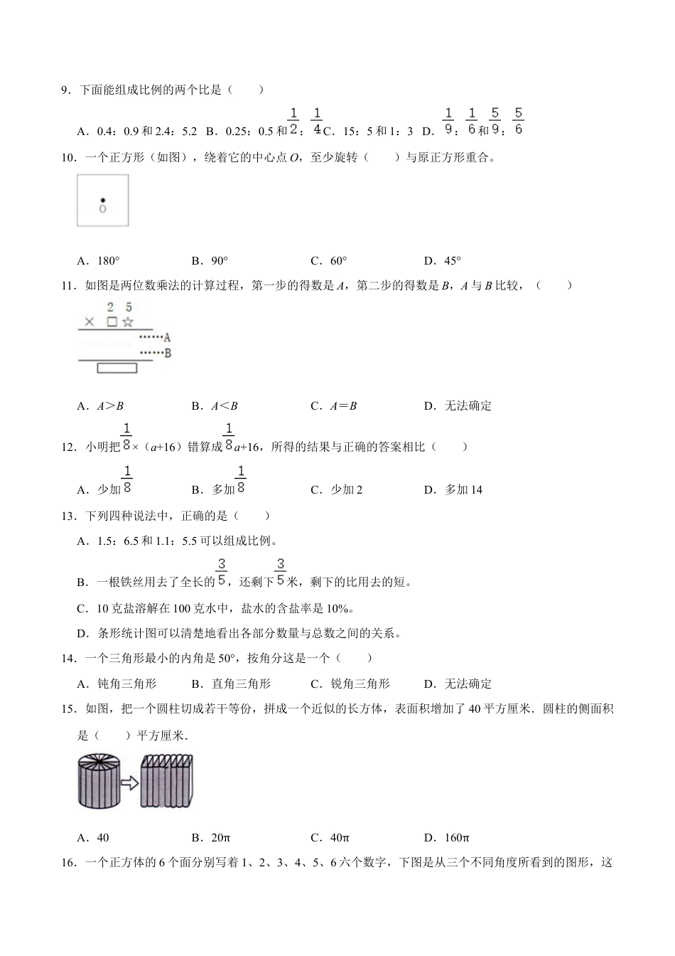 数学【浙教版】2024年秋季七年级新生入学分班考试数学试卷（10）（原卷版）.docx