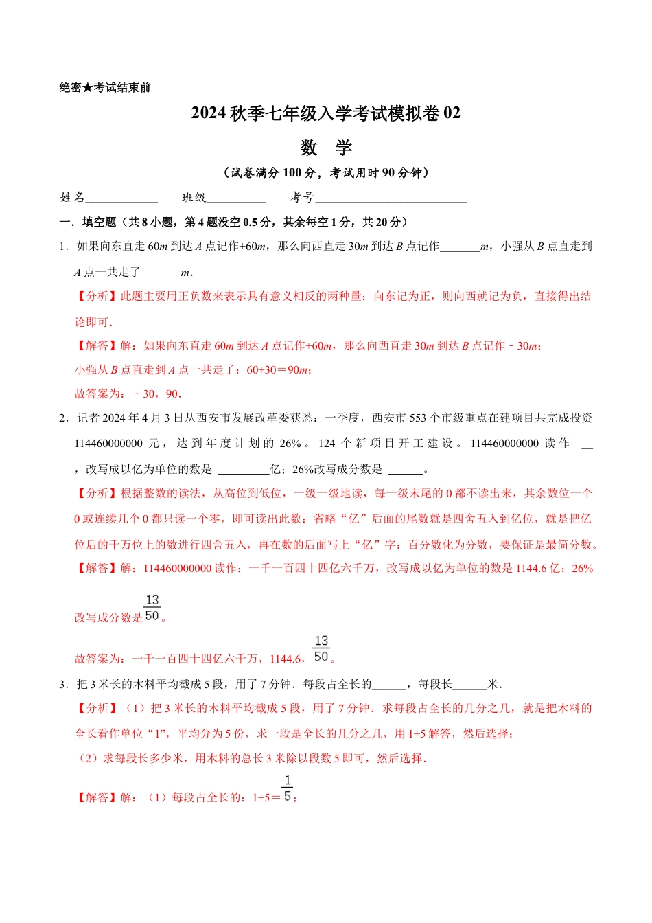数学【浙教版】2024年秋季七年级新生入学分班考试数学试卷（10）（解析版）.docx