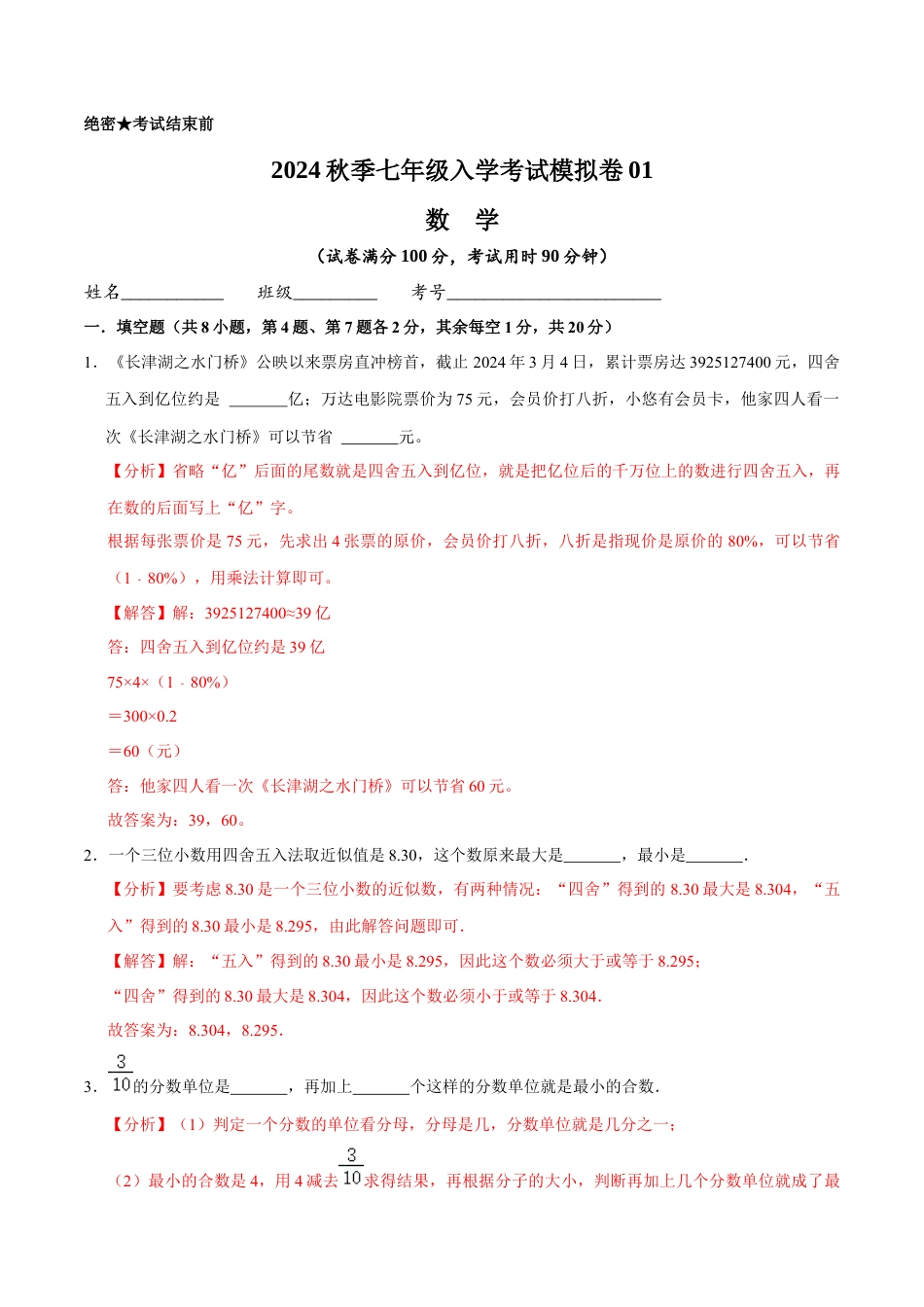 数学【浙教版】2024年秋季七年级新生入学分班考试数学试卷（9）（解析版）.docx