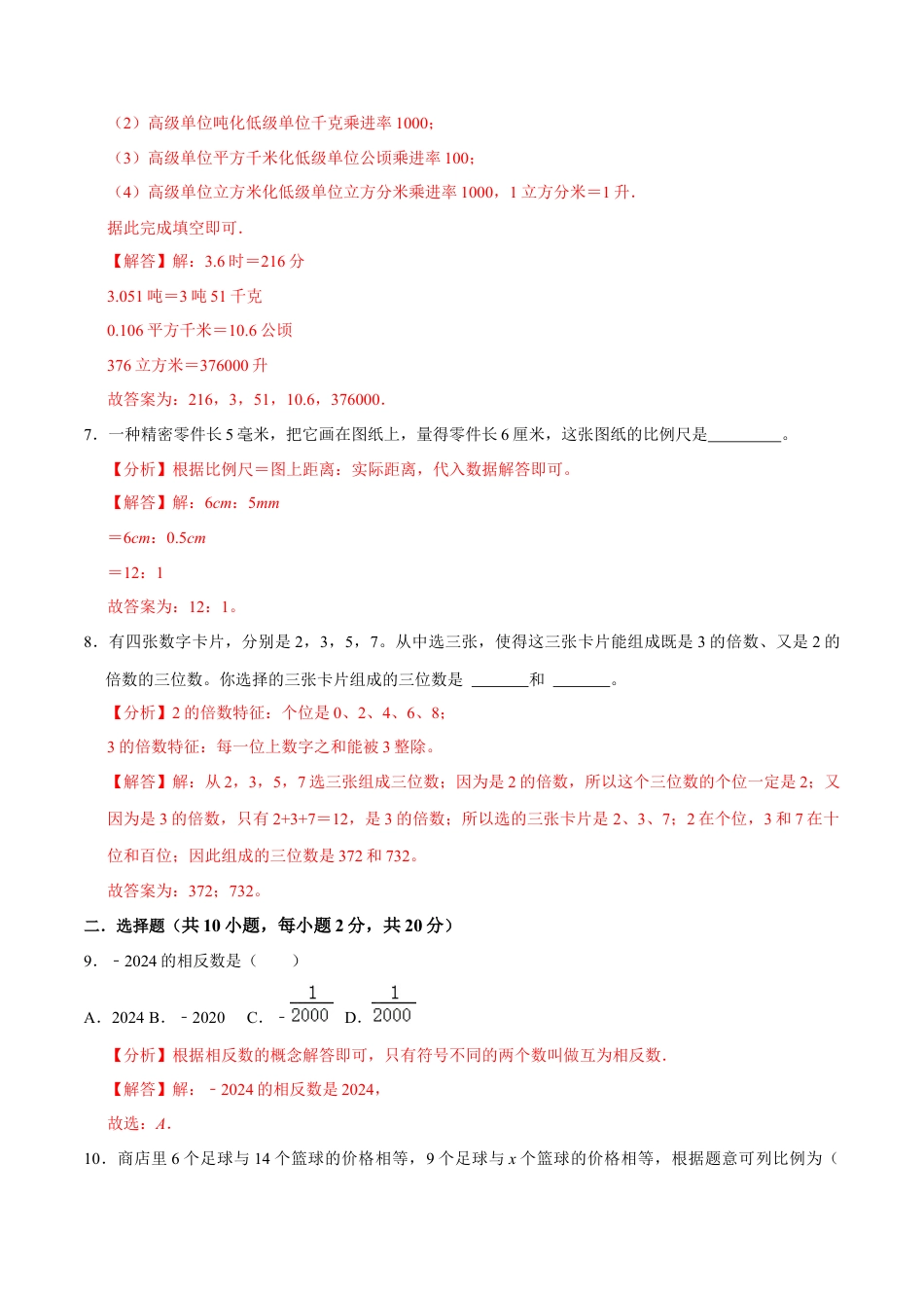 数学【浙教版】2024年秋季七年级新生入学分班考试数学试卷（9）（解析版）.docx