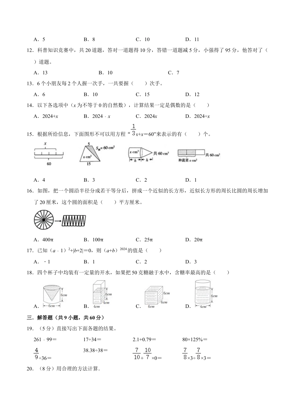 数学【浙教版】2024年秋季七年级新生入学分班考试数学试卷（9）（原卷版）.docx