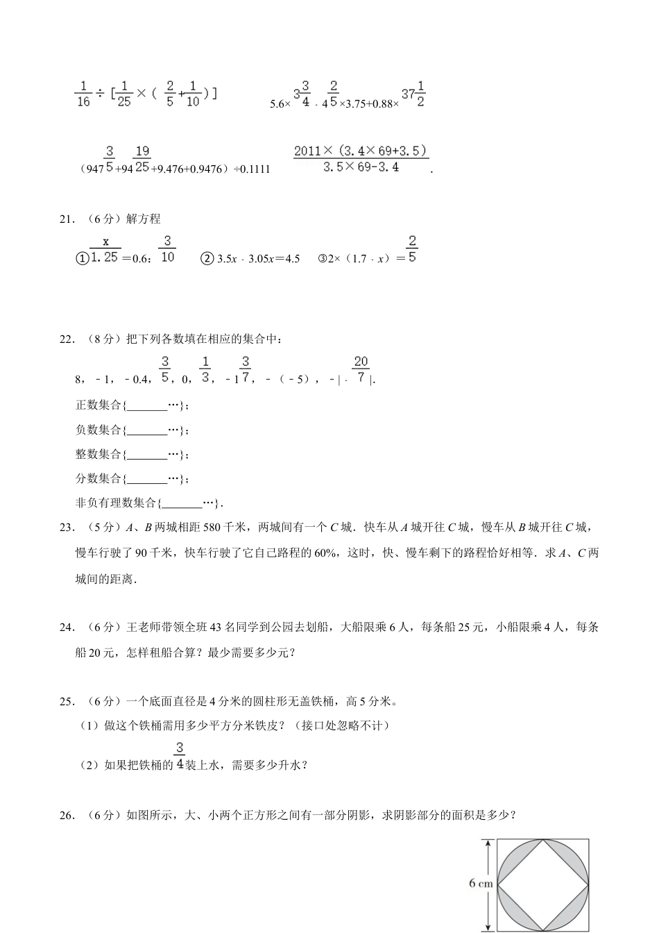 数学【浙教版】2024年秋季七年级新生入学分班考试数学试卷（9）（原卷版）.docx