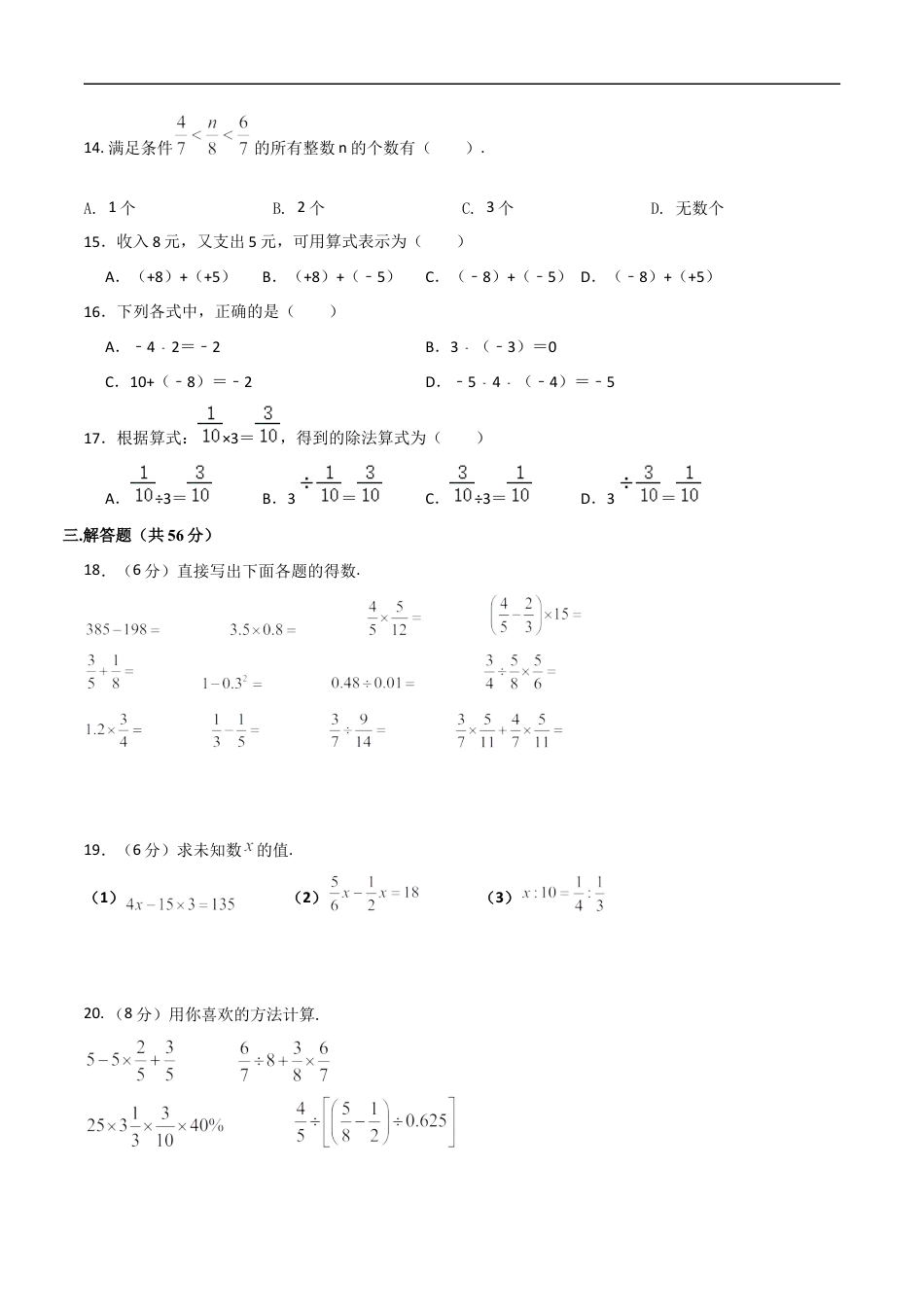 数学【浙教版】2024年秋季七年级新生入学分班考试数学试卷（8）（原卷版）.docx
