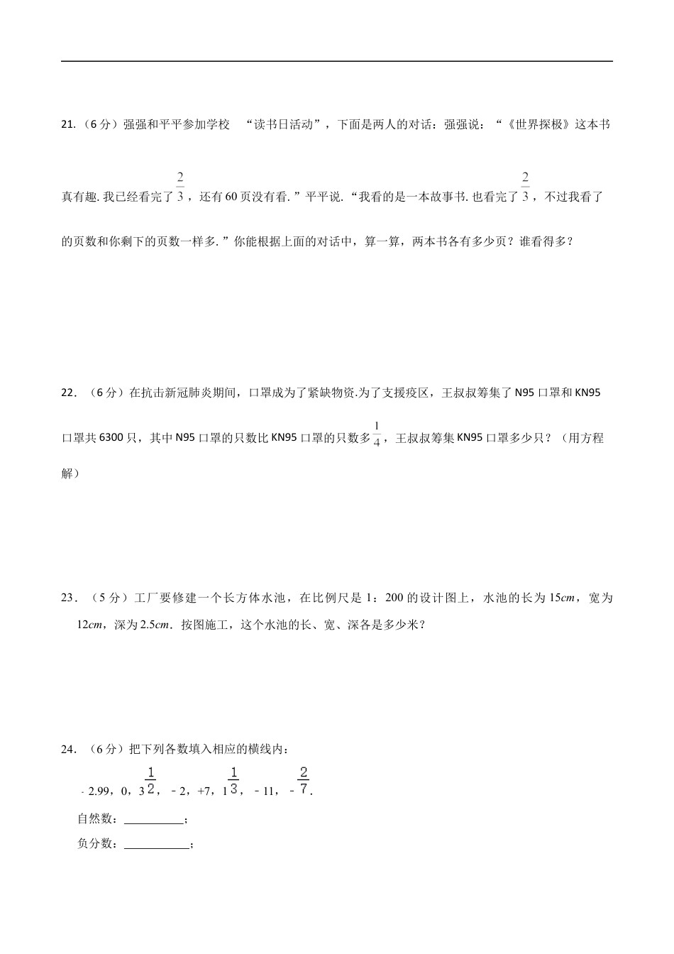 数学【浙教版】2024年秋季七年级新生入学分班考试数学试卷（8）（原卷版）.docx