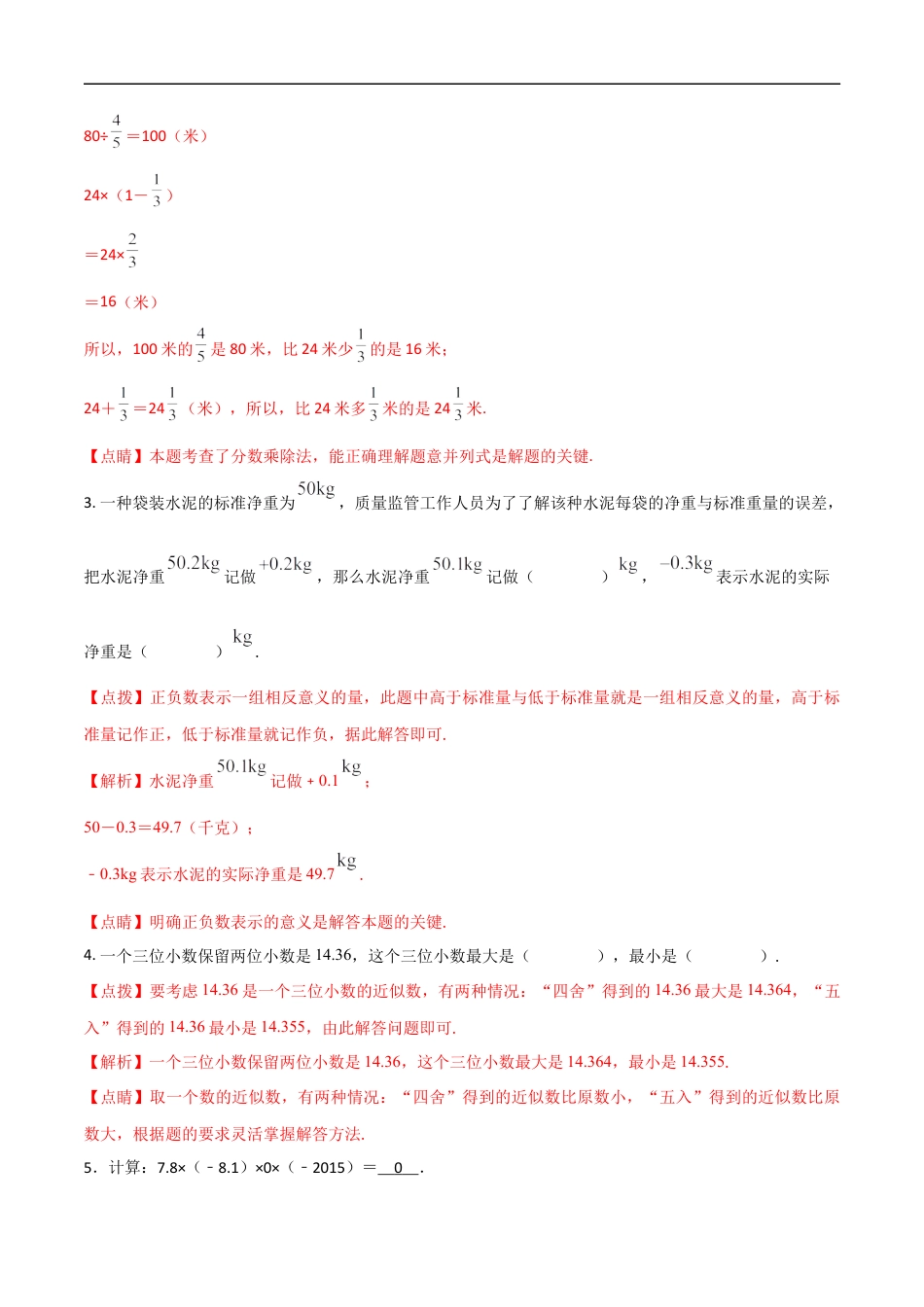 数学【浙教版】2024年秋季七年级新生入学分班考试数学试卷（7）（解析版）.docx