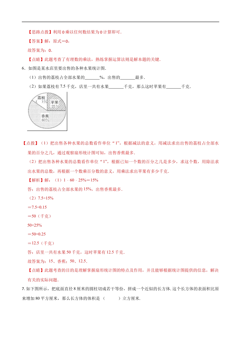 数学【浙教版】2024年秋季七年级新生入学分班考试数学试卷（7）（解析版）.docx