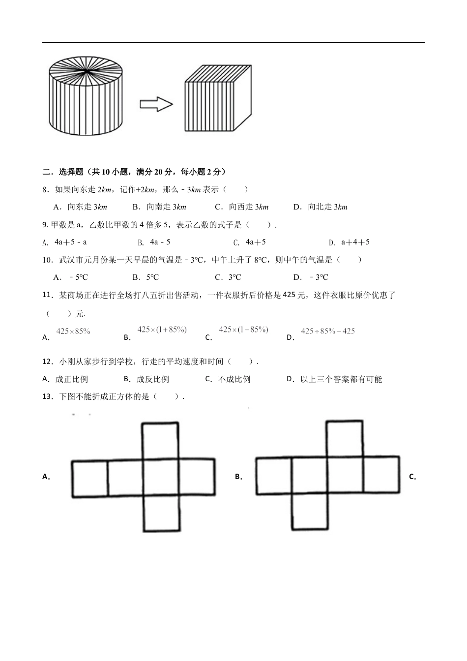 数学【浙教版】2024年秋季七年级新生入学分班考试数学试卷（7）（原卷版）.docx