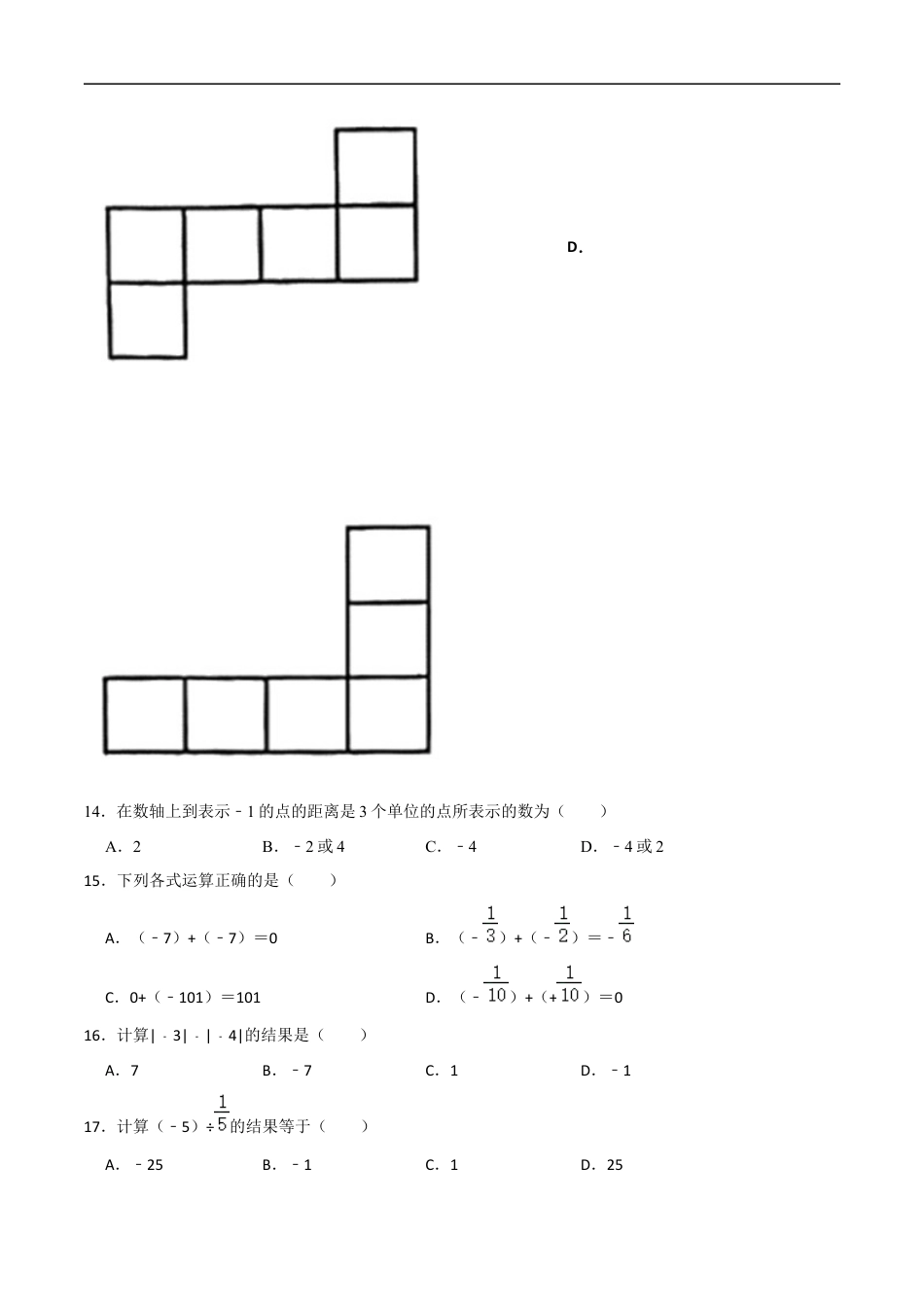 数学【浙教版】2024年秋季七年级新生入学分班考试数学试卷（7）（原卷版）.docx
