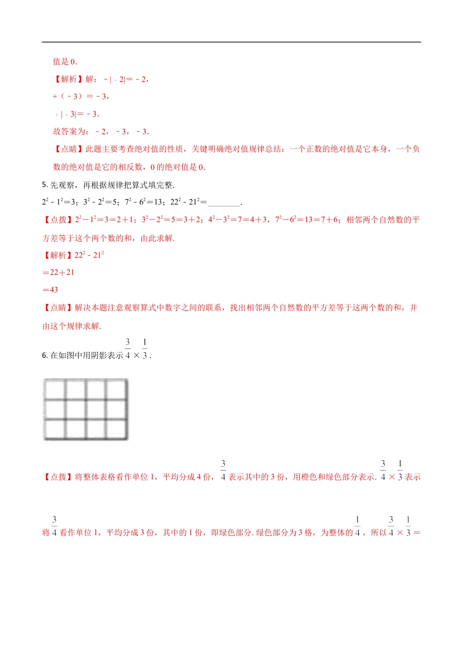 数学【浙教版】2024年秋季七年级新生入学分班考试数学试卷（6）（解析版）.docx