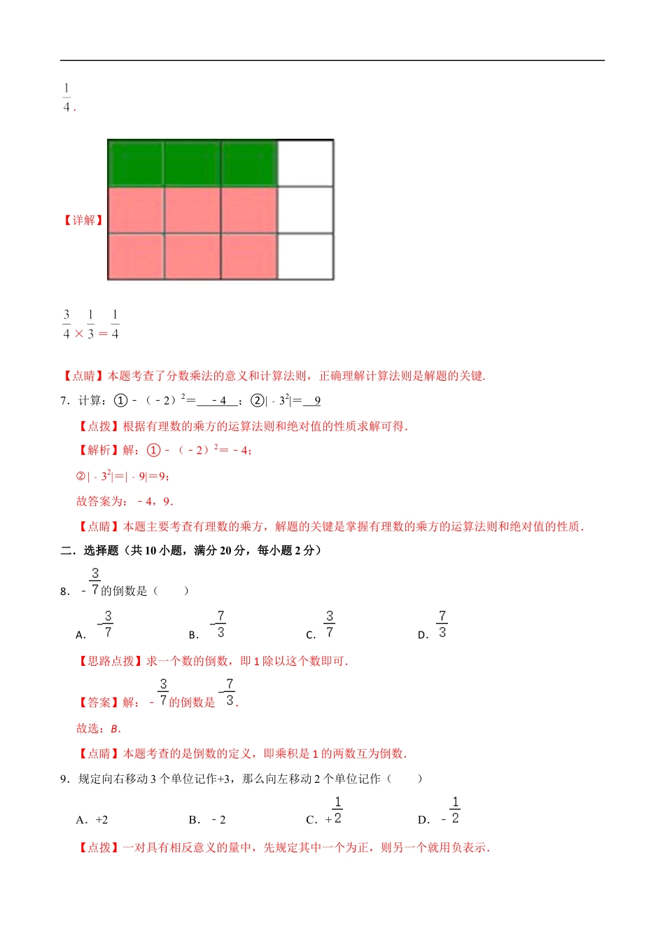 数学【浙教版】2024年秋季七年级新生入学分班考试数学试卷（6）（解析版）.docx