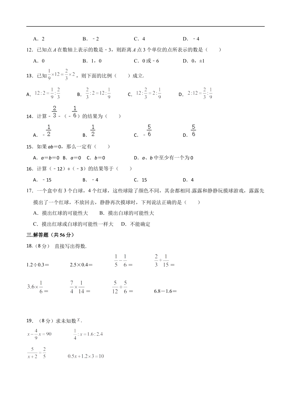 数学【浙教版】2024年秋季七年级新生入学分班考试数学试卷（6）（原卷版）.docx