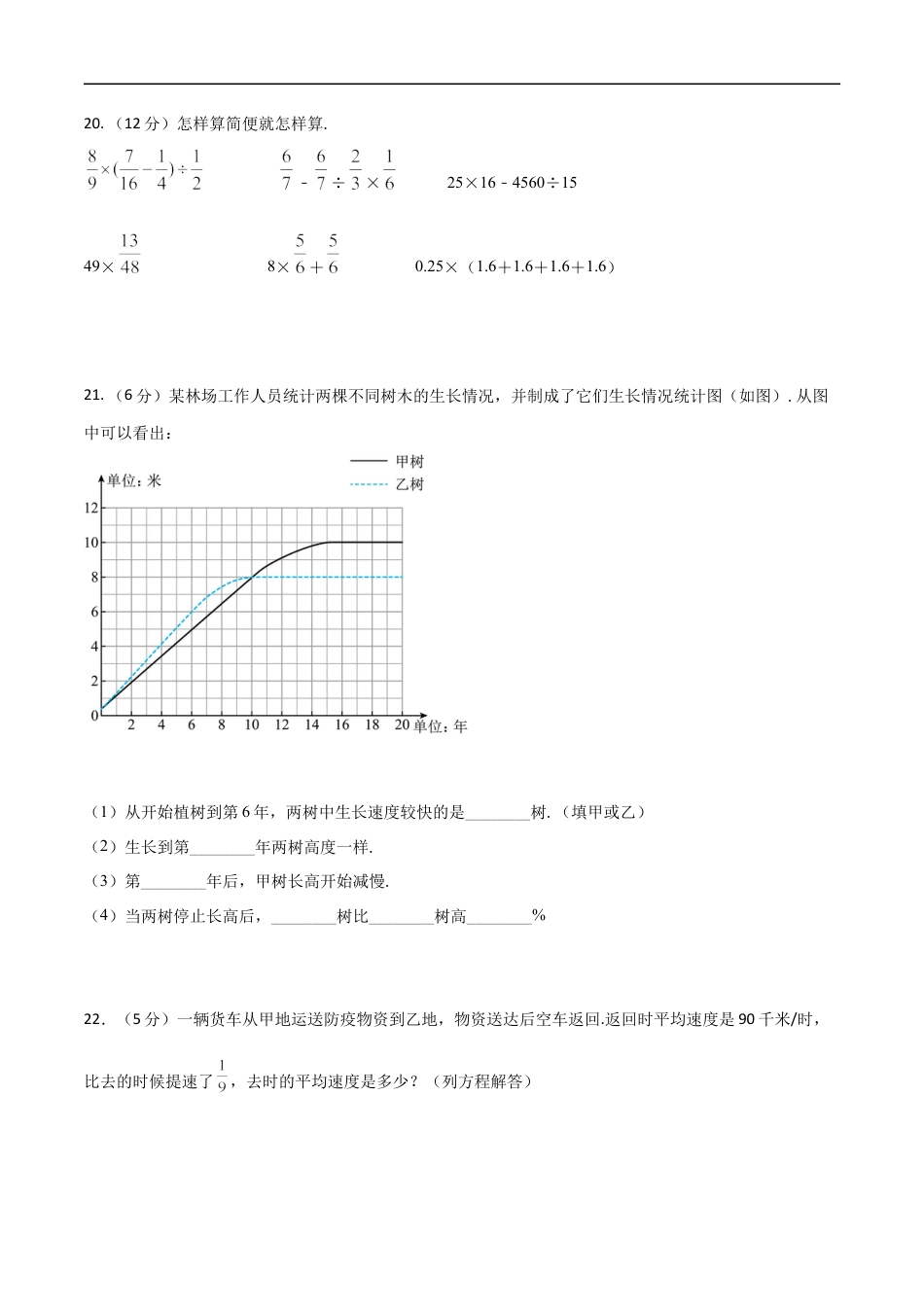 数学【浙教版】2024年秋季七年级新生入学分班考试数学试卷（6）（原卷版）.docx
